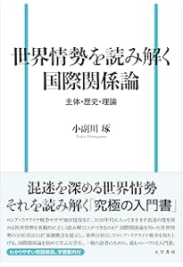 国際関係論 第4版 (Next教科書シリーズ) | 佐渡友 哲, 信夫 隆司, 柑本